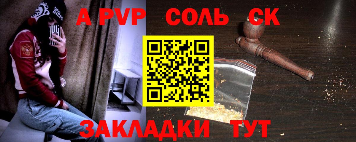 APVP кристаллы  А ПВП СК КРИС  купить наркоту  Вход с VPN  APVP VHQ  Снежинск 