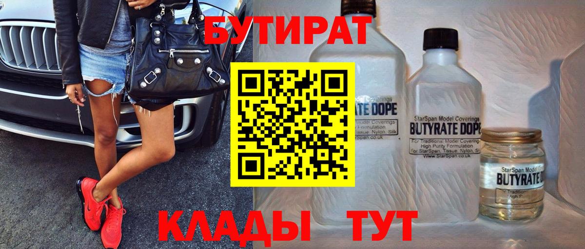 Снежинск  БУТИРАТ BDO  Вход с VPN 