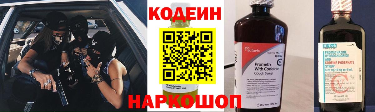где продают   Вход с VPN  Снежинск  Кодеиновый сироп Lean Purple Drank 