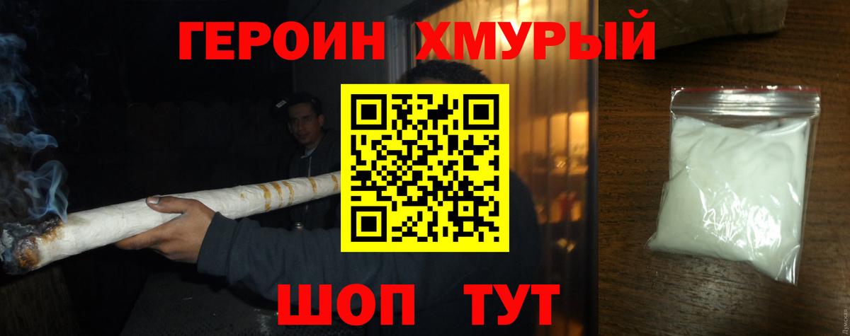 Героин  ГЕРОИН гречка  Вход с VPN  Снежинск 