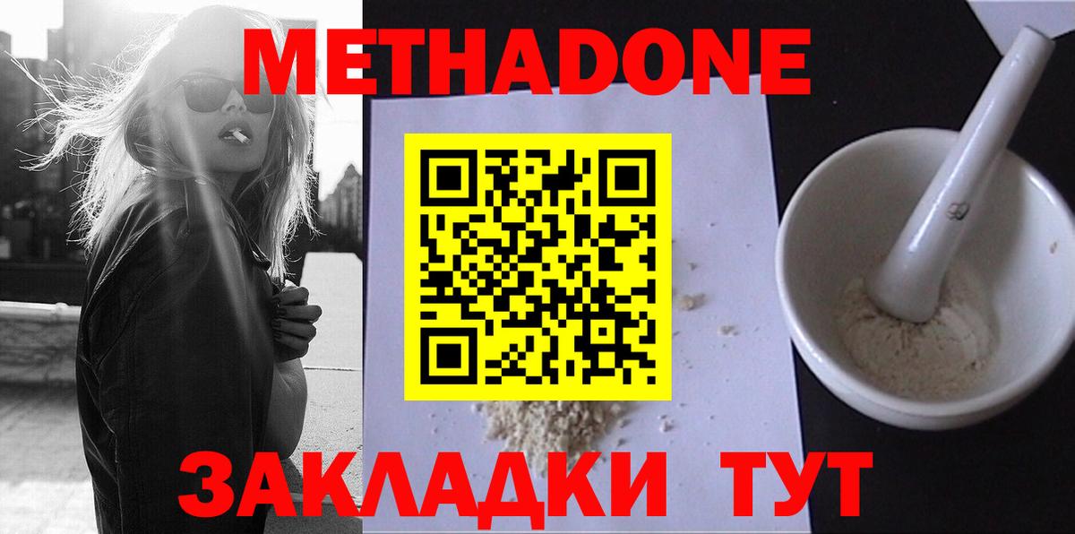 Снежинск  Метадон мёд  Метадон methadone  Вход с VPN 